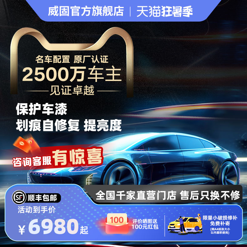 威固tpu全车防刮蹭漆面保护膜