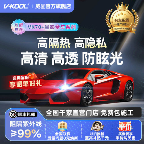 威固经典搭配隔热优选