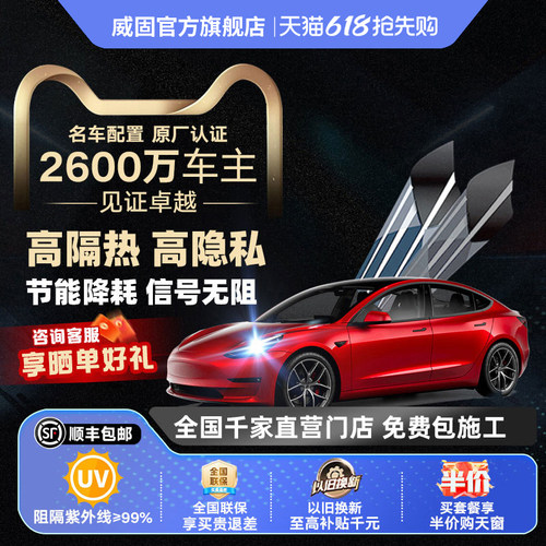 威固高清陶瓷前挡风汽车贴膜