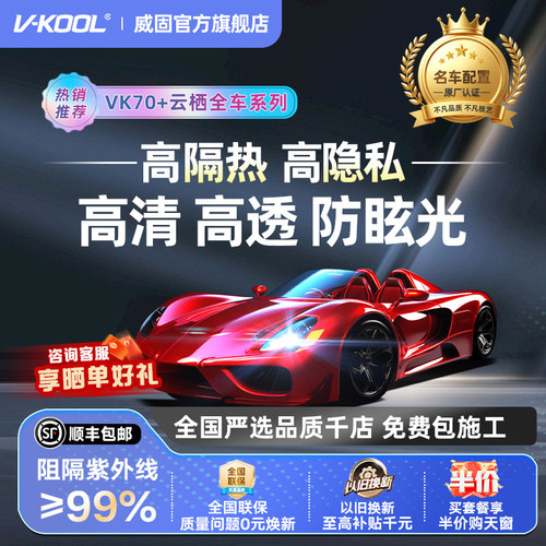威固经典前档全车金属隔热之选