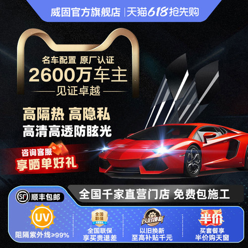 威固经典搭配隔热优选