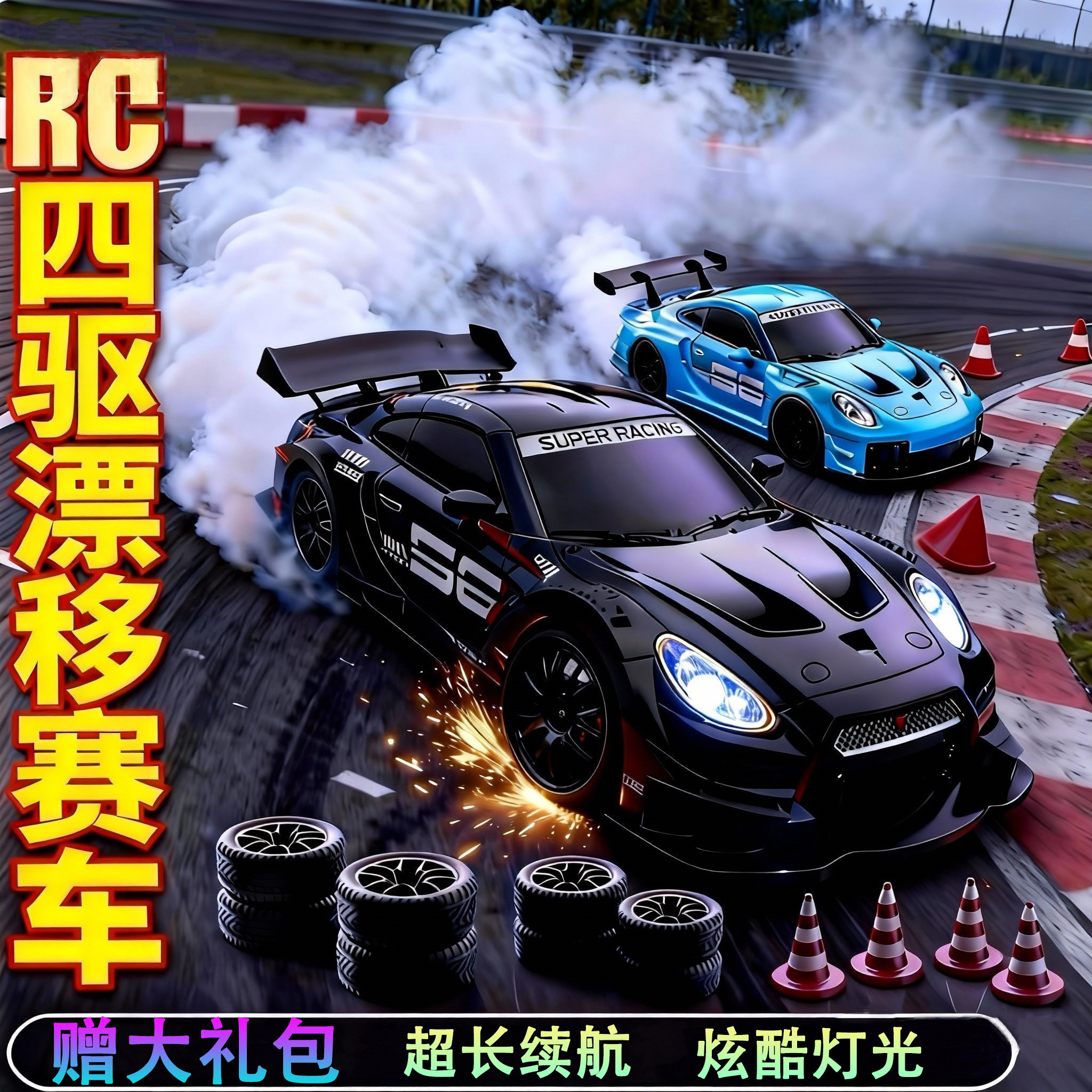 遥控车RC四驱高速漂移赛车SU7可变速保时捷跑车男孩玩具儿童礼物