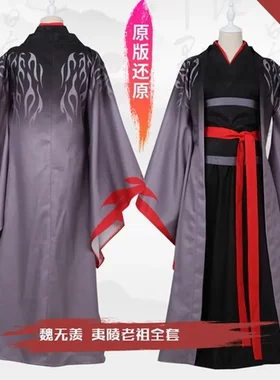 魏无羡古装c服汉服男女全套魔道夷陵老祖祖师cosplaycos服蓝忘机