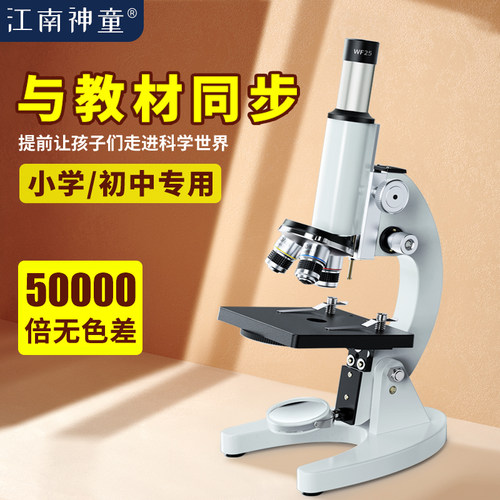 显微镜儿童科学初中专用课本同步