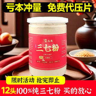 三七粉正品15头正宗文山三七片晒干超细纯田七超细粉野生食用罐装