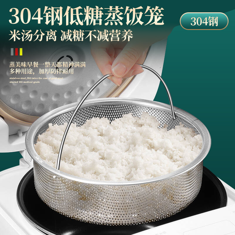 304不锈钢电饭煲蒸笼家用低糖蒸米饭神器米汤分离隔水蒸屉蒸篮