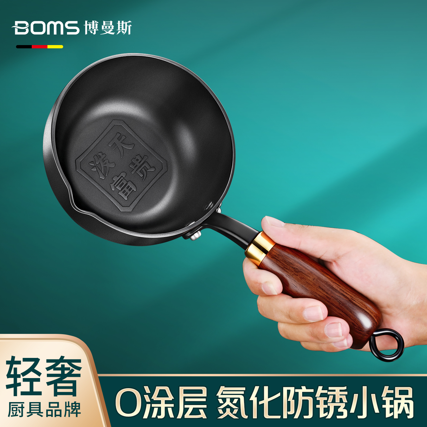 【氮化防锈】铸铁泼油小锅