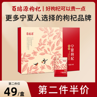 百瑞源杞居礼盒枸杞子宁夏特级正宗构纪中宁免洗苟杞礼包长辈送礼