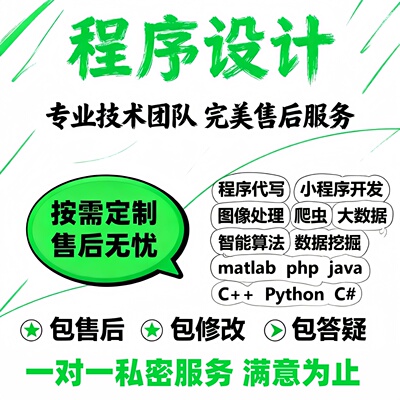 计算机python程序java项目一条龙