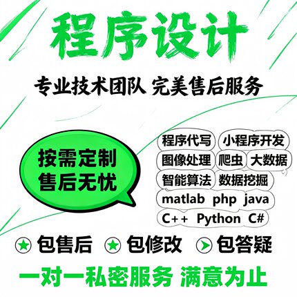 计算机全套一条龙程序java项目设计ye安卓python代码系统ji开发