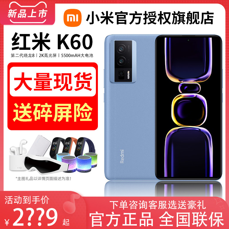 12期分期当天发货 Redmi 红米K60 5G手机官方官网正品小米k60智能旗舰redmik60新款红米k60小米k60pro