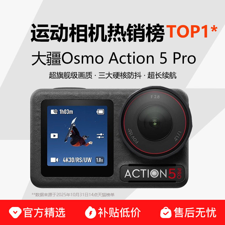 大疆 Osmo Action 5 Pro 运动相机 4K防抖户外