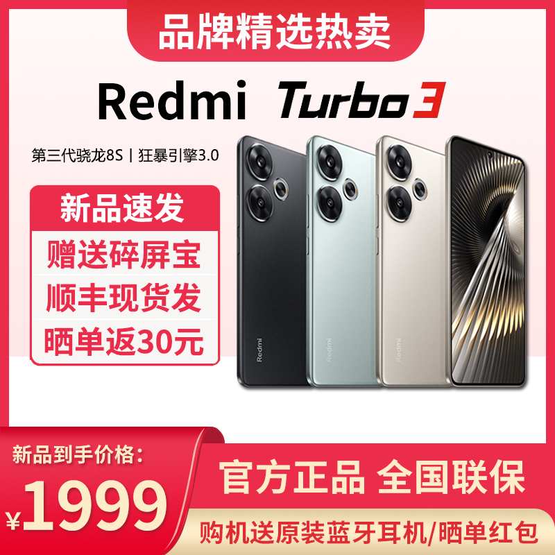 【限量赠蓝牙耳机】Redmi Turbo 3新品红米noteturbo3手机小米官方旗舰官网学生拍照智能性能正品小旋风