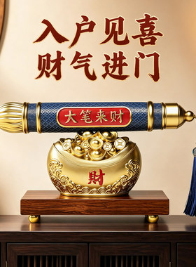 大笔来财招财元宝摆件家居客厅酒柜玄关装饰品乔迁礼物开业送礼品