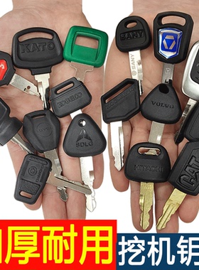 挖掘全套钥匙徐工柳工临工神钢斗山三一日立沃尔沃启动点火边门