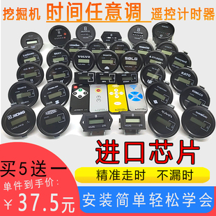 挖掘机计时器斗山三一临工神钢现代山推推土机遥控时间表跑时器