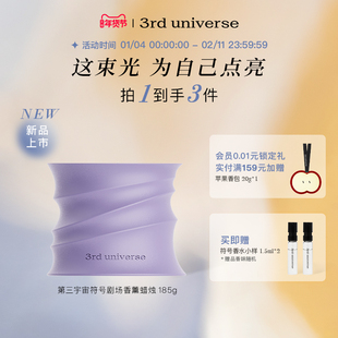 【新年礼物】第三宇宙符号剧场香薰蜡烛礼盒卧室香氛摆件礼物官方