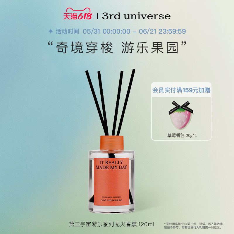 第三宇宙游乐系列无火香薰扩香条室内家用空气持久留香120ml