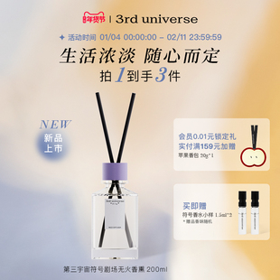 【新年礼物】第三宇宙符号剧场无火香薰礼盒扩香条室内香氛礼物