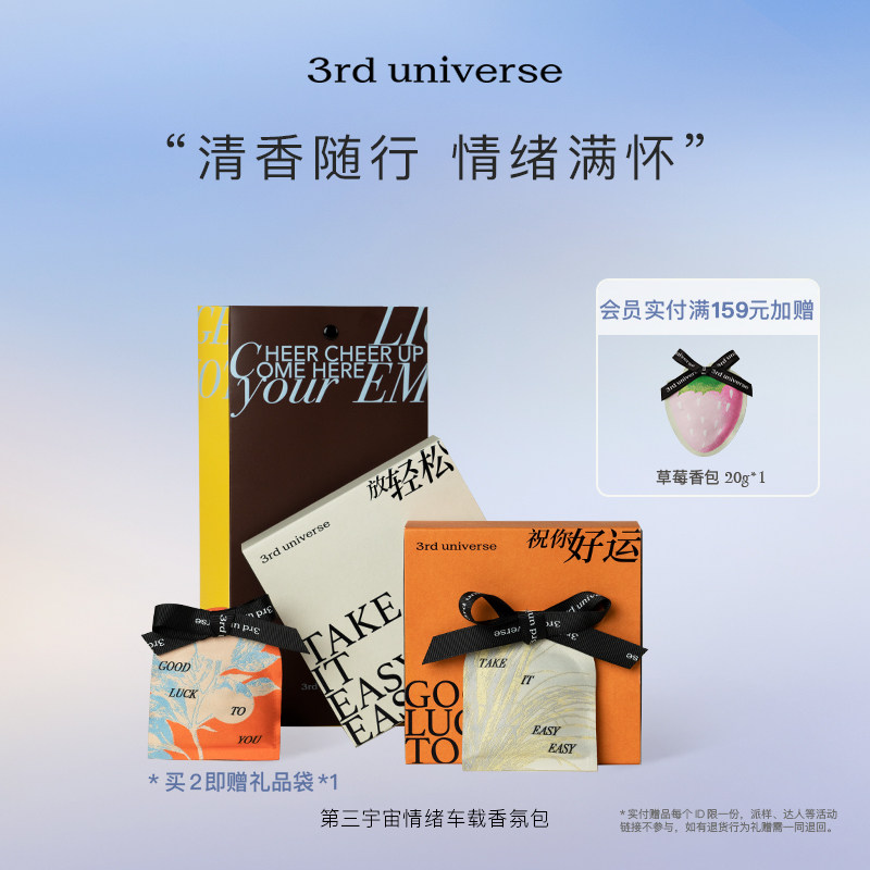 第三宇宙情绪车载香包礼盒衣柜留香家用挂饰香囊香薰挂件礼物室内