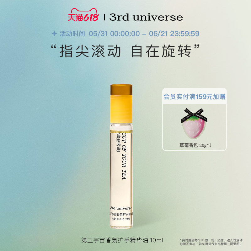 第三宇宙香氛护手精华油滚珠指缘油护甲油滋润保湿便携女手部10ml