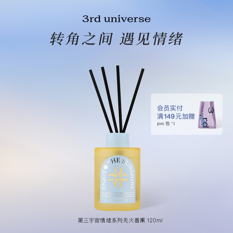 第三宇宙无火香氛伴手礼