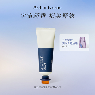 第三宇宙香氛护手霜保湿 滋润温和留香持久女便携不油腻40ml