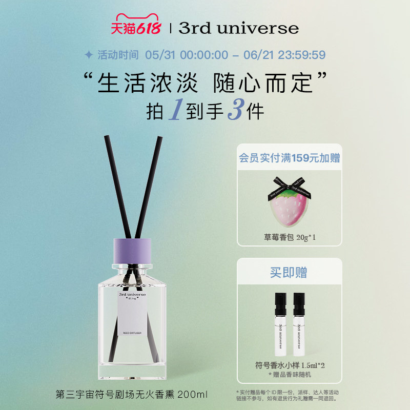 第三宇宙符号剧场无火香薰礼盒扩香条室内家用香氛留香礼物官方
