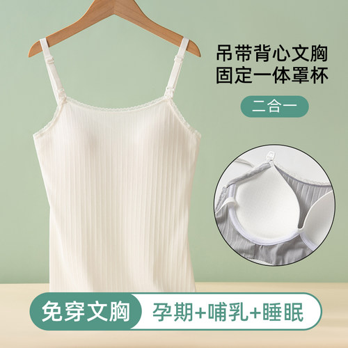 美孕世家哺乳吊带背心免穿内衣