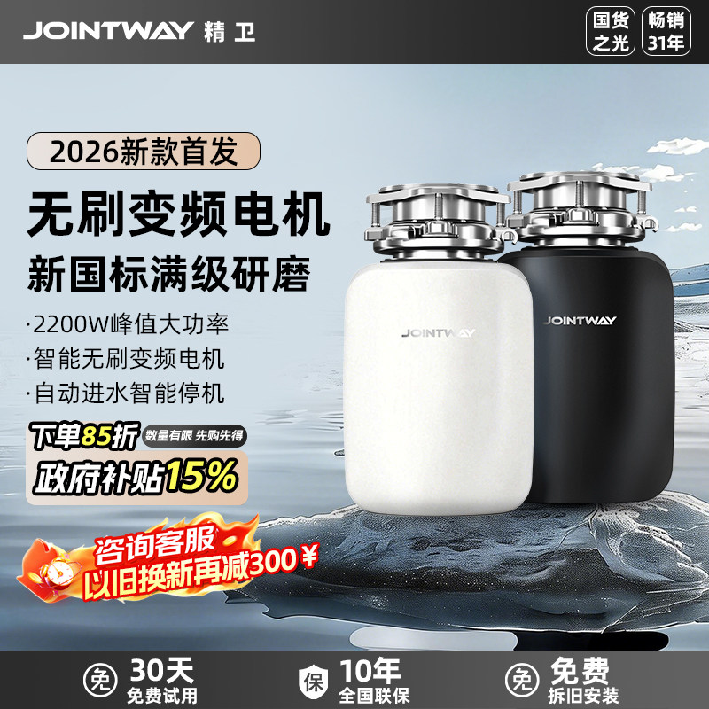 精卫垃圾处理器厨房家用食物残渣水槽厨余下水道粉碎全自动一体机