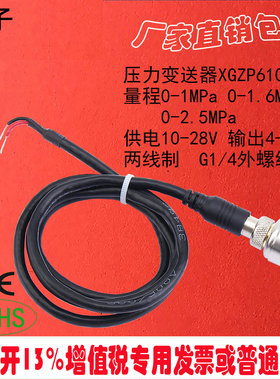 XGZP6101压力变送器4-20mA变频水泵恒压供水传感器1MPa1.6MPa2.5M