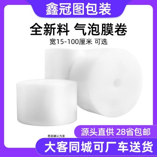 气泡膜加厚防震50cm鑫冠图
