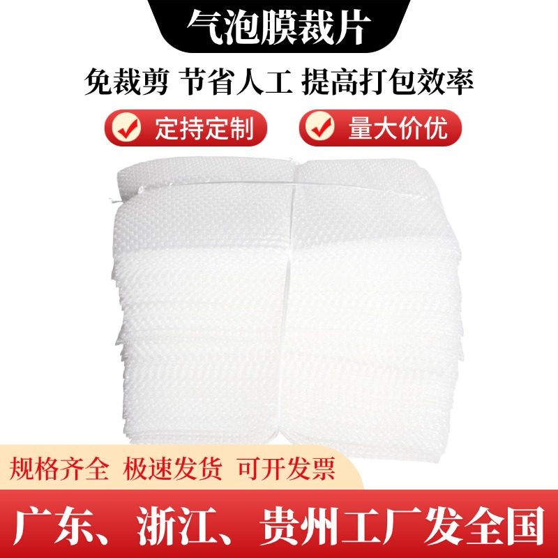 加厚气泡膜切片片装裁片分切打包包装膜泡沫片材定做泡泡片气泡垫