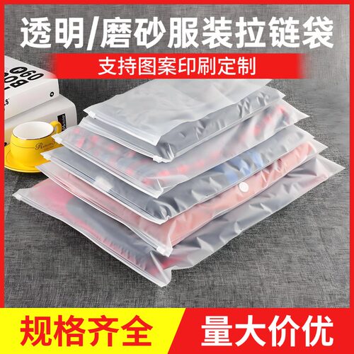 拉链袋服装包装收纳袋