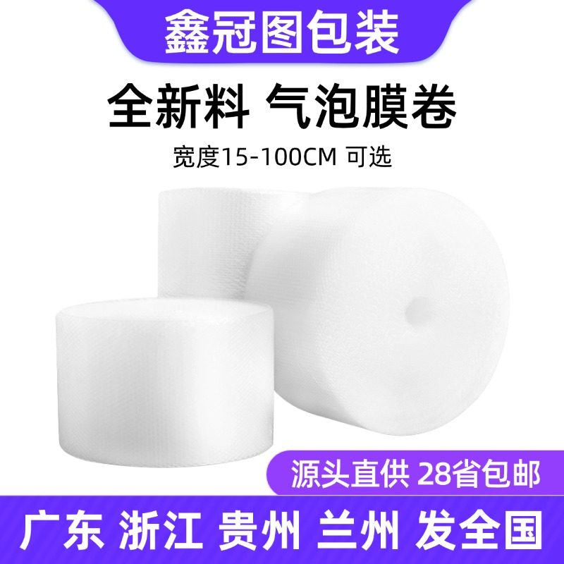气泡膜 加厚防震泡沫包装袋气垫纸膜快递打包膜袋30 50cm 鑫冠图