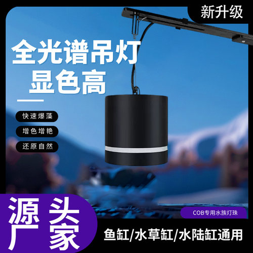 2025新款鱼缸悬挂吊灯Led全光谱