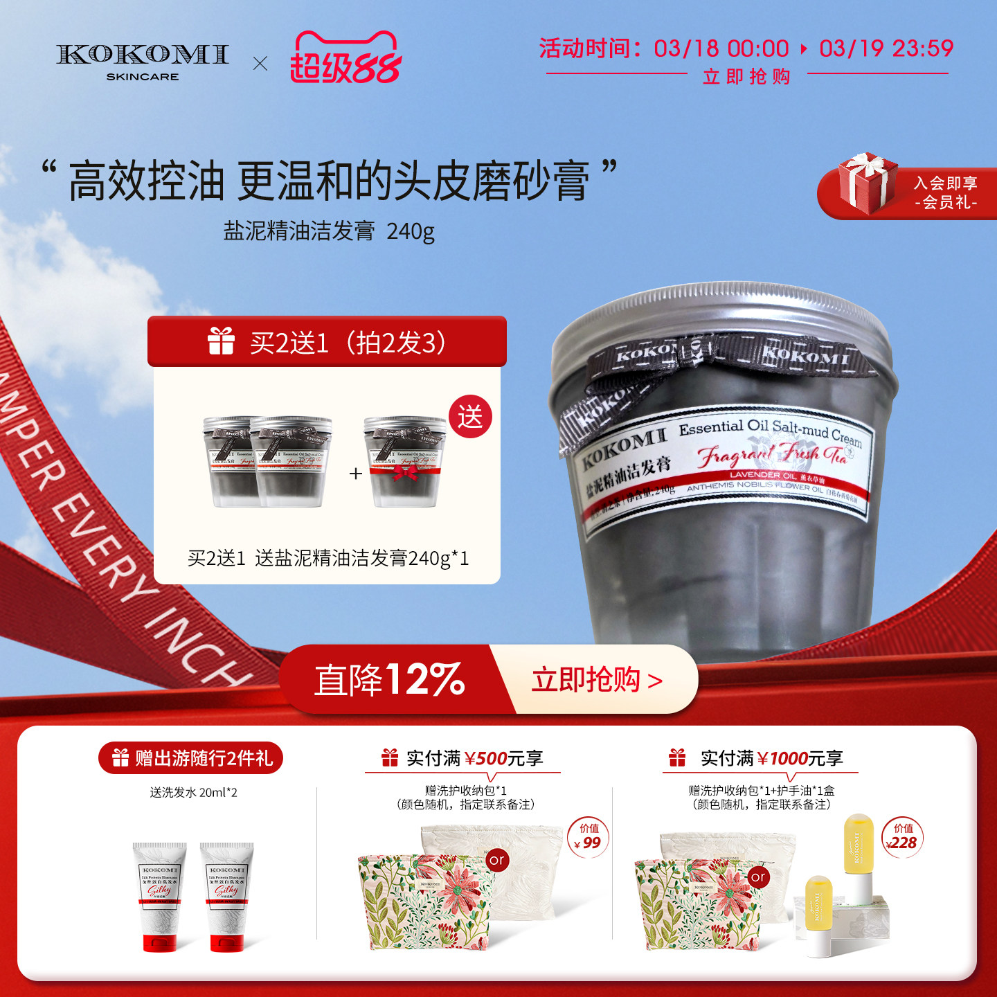 kokomi头皮磨砂膏盐泥洁发膏控油洗发膏香氛持久自然蓬松洗发水