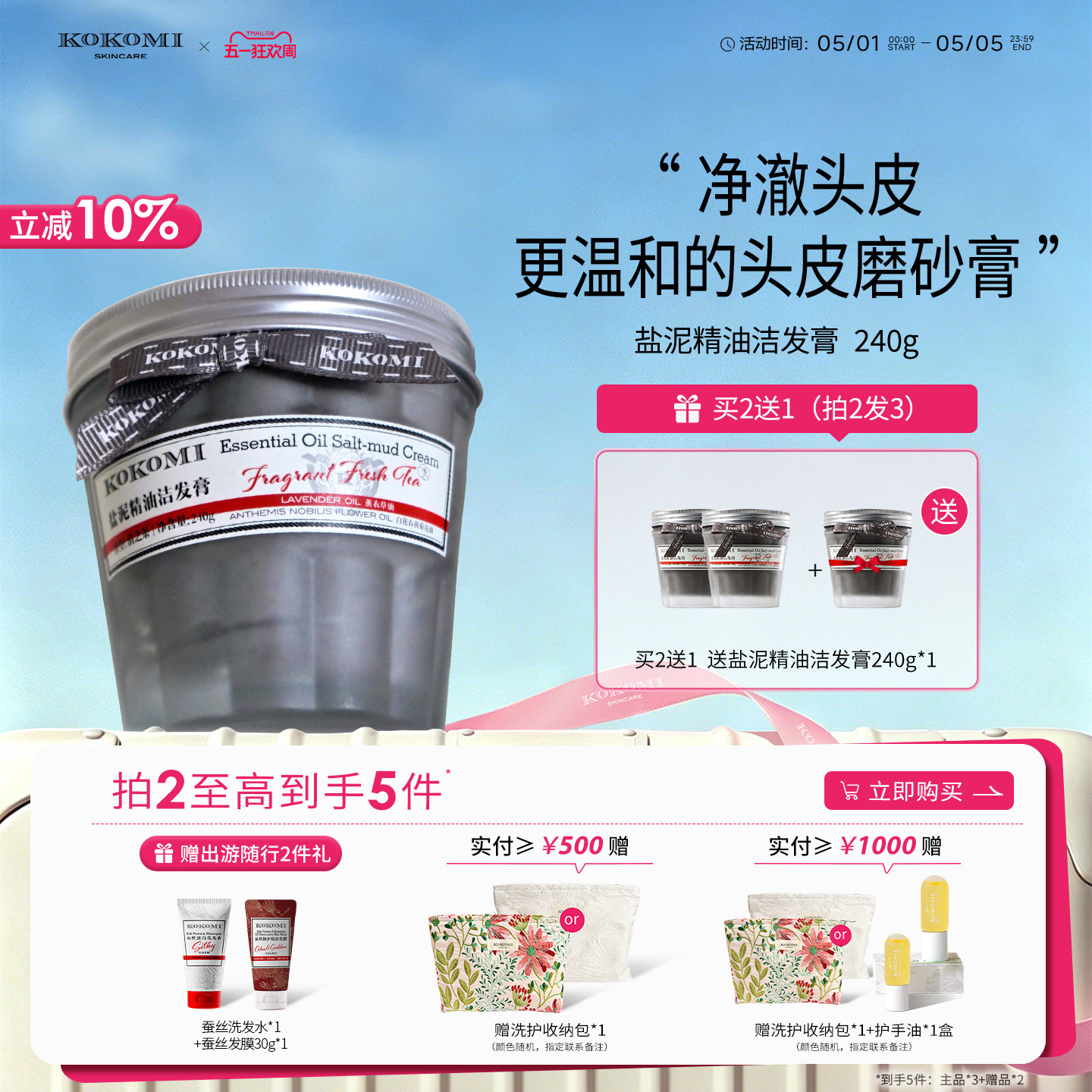 kokomi头皮磨砂膏盐泥洁发膏清爽洁净头皮香氛持久自然蓬松洗发水