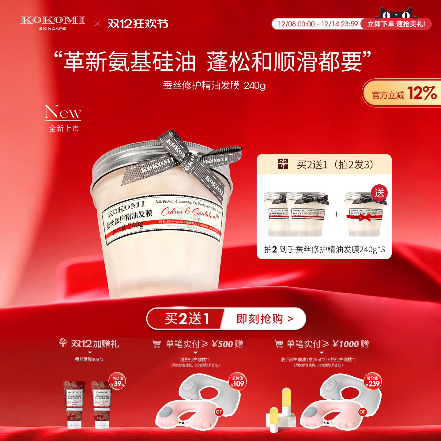 kokomi精油发膜修护顺滑不扁塌