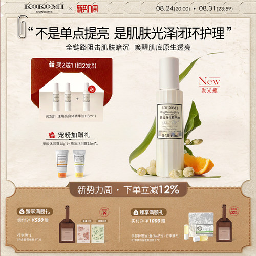 kokomi发光瓶烟酰胺+传明酸+VC