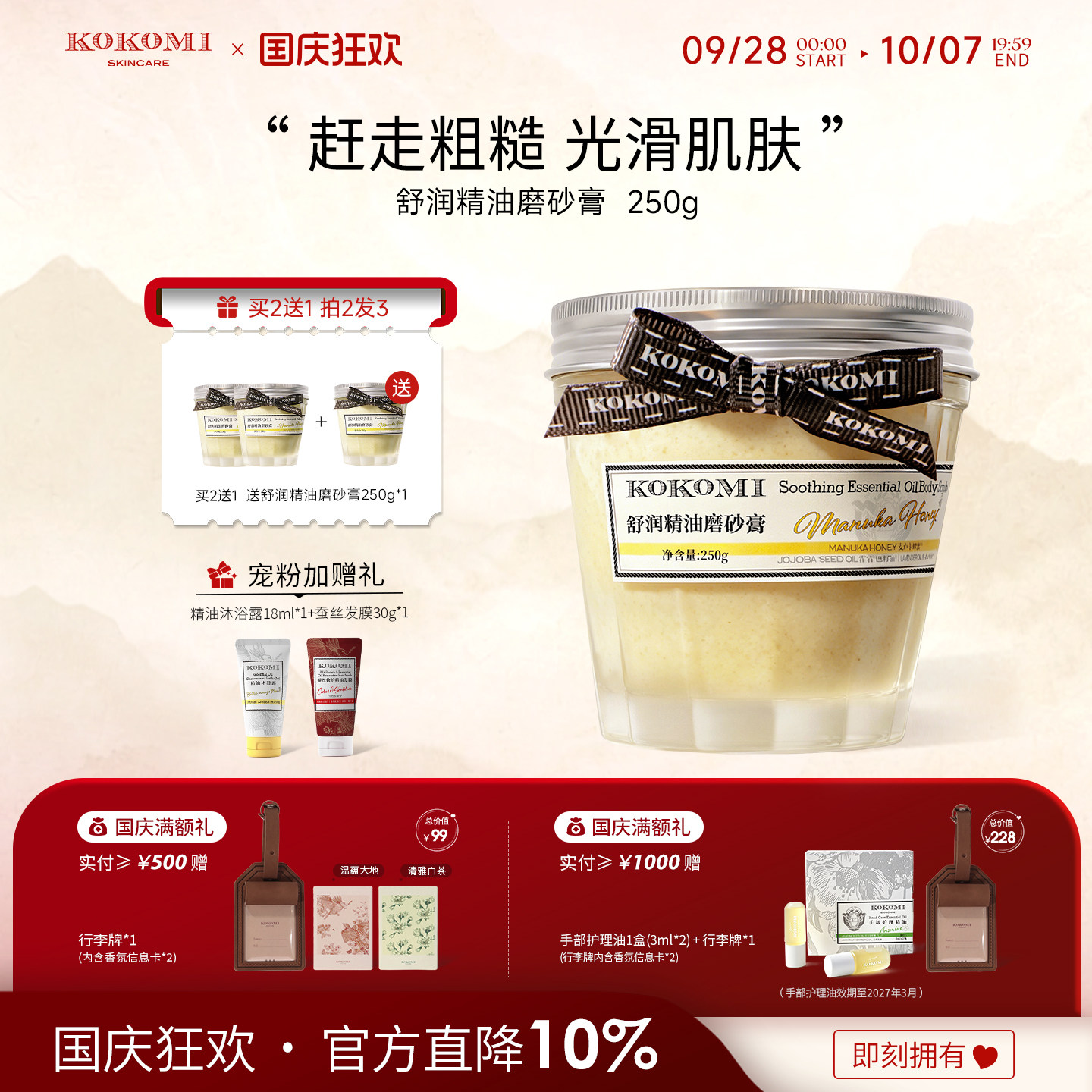 kokomi精油磨砂膏平滑肌肤细腻图片
