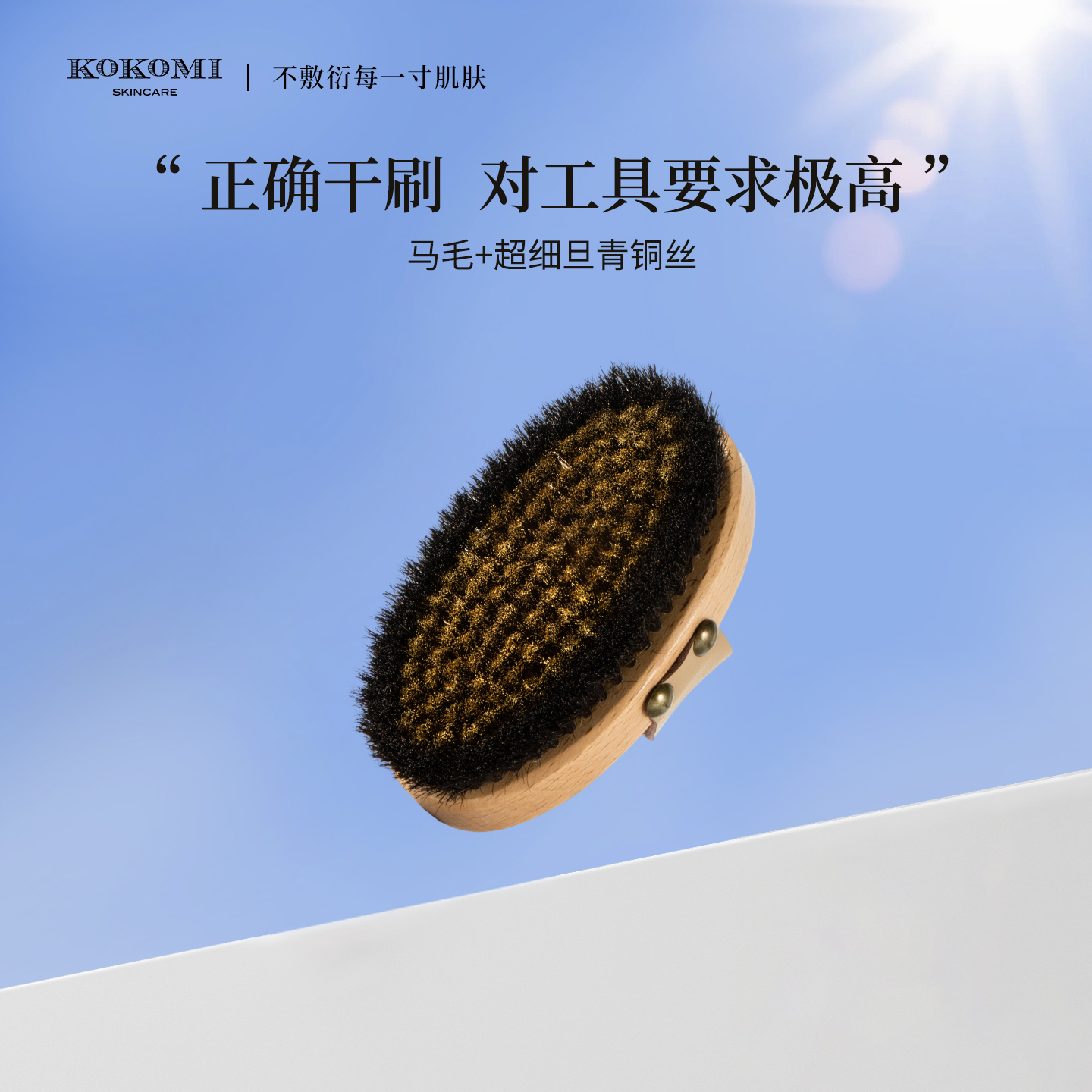 kokomi干刷BBC干刷法专用身体刷