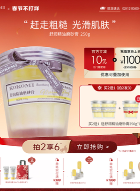 kokomi磨砂膏平滑肌肤橘皮全身手部身体嫩滑细腻海盐光滑清洁滋润