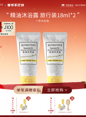 kokomi精油沐浴露18ml*2