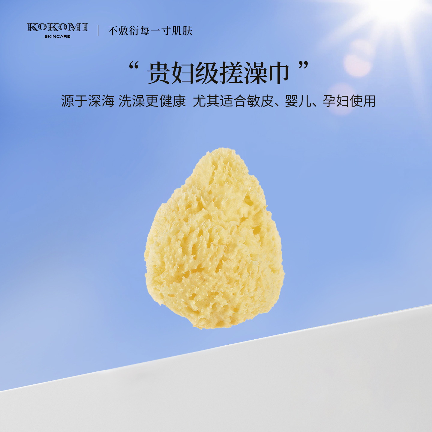 kokomi天然海绵柔软婴儿洗澡专用