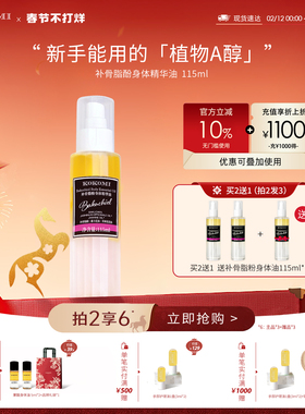 kokomi补骨脂酚身体精华油细腻塑胶原光滑紧致肌肤植物A醇身体油