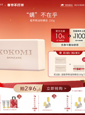 kokomi精油除螨皂深层清洁全身沐浴洗澡洗脸洁面洗手油性肌肤除螨