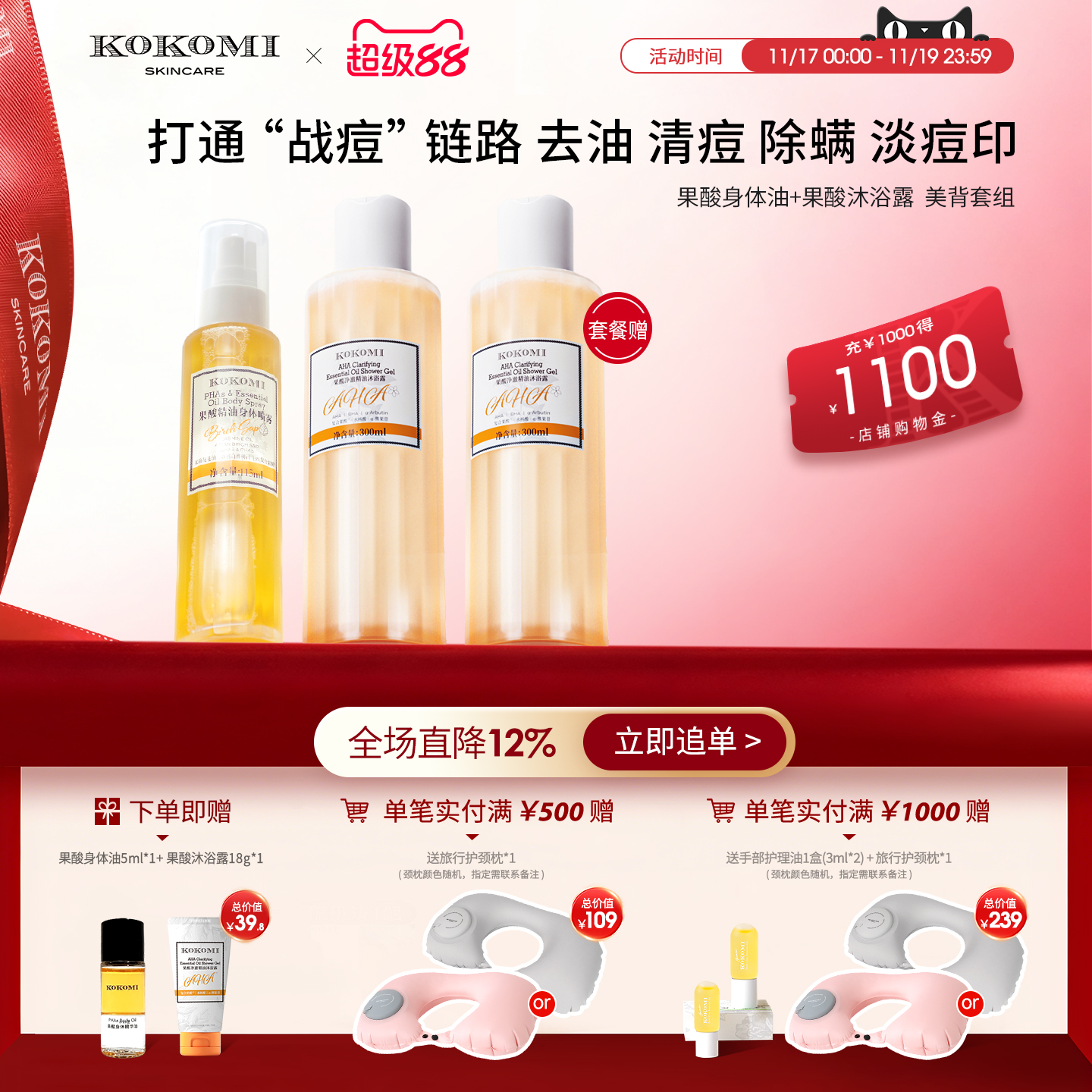 kokomi水杨酸果酸祛痘淡痘印套组