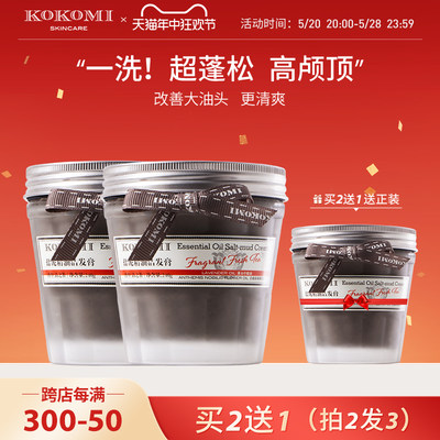 KOKOMI盐泥精油洁发膏头皮去油