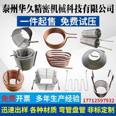 304不锈钢盘管弯管加工蚊香冷却蒸发器换热紫铜蒸汽蛇形盘管U型弯